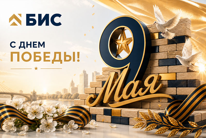 Поздравляем с Днем Победы!